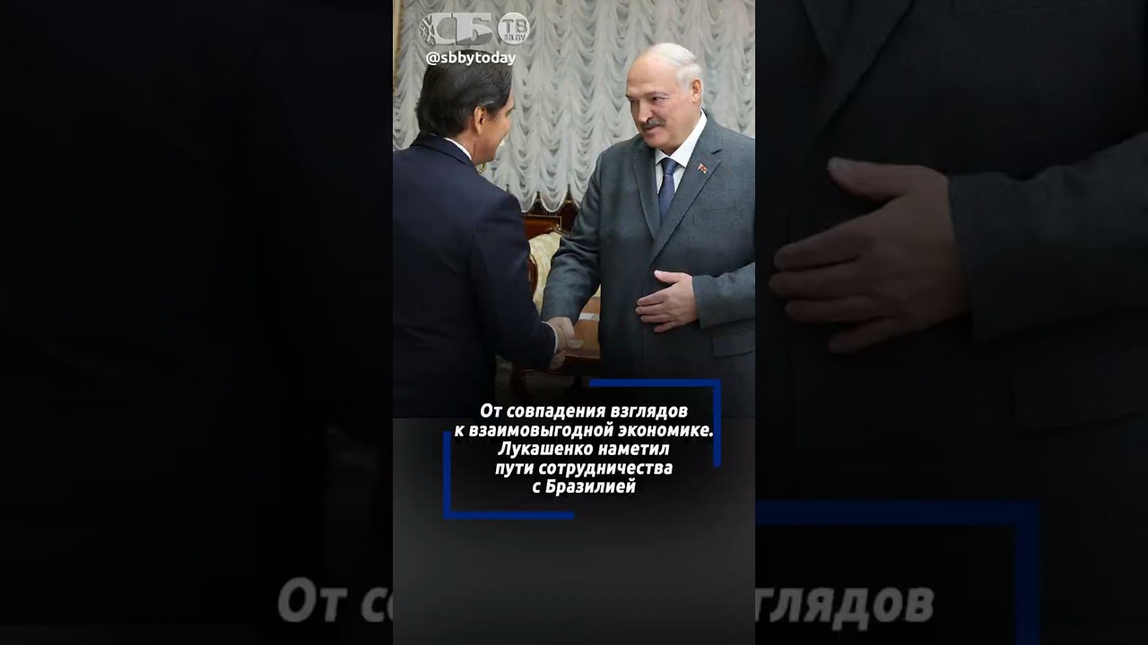 За мирные выборы в Бразилии. Лукашенко высказался в поддержку Лулы да Силвы на встрече с послом