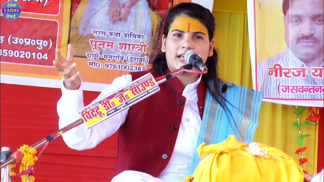 श्री राम कथा \\ केवट संबाद \\ राम बन बास \\  आशू आ जाये || भाग- 1 || पूनम शास्त्री Punam_shastri_ji