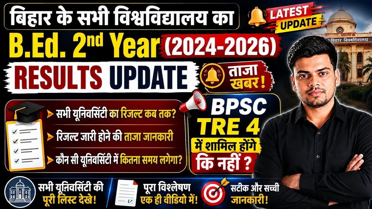 B.Ed.2nd year Results Update 2026 ।। B.Ed. Appearing wale Bpsc Tre 4 me shamil hoge ki nhi
