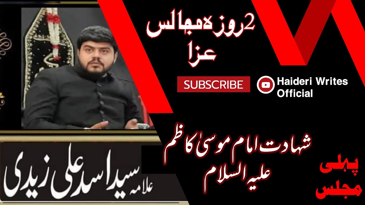 Majlis e Aza Shahadat Imam Musa kazim as Allama Syed Asad Ali Zaidi | Haideri Writes Official