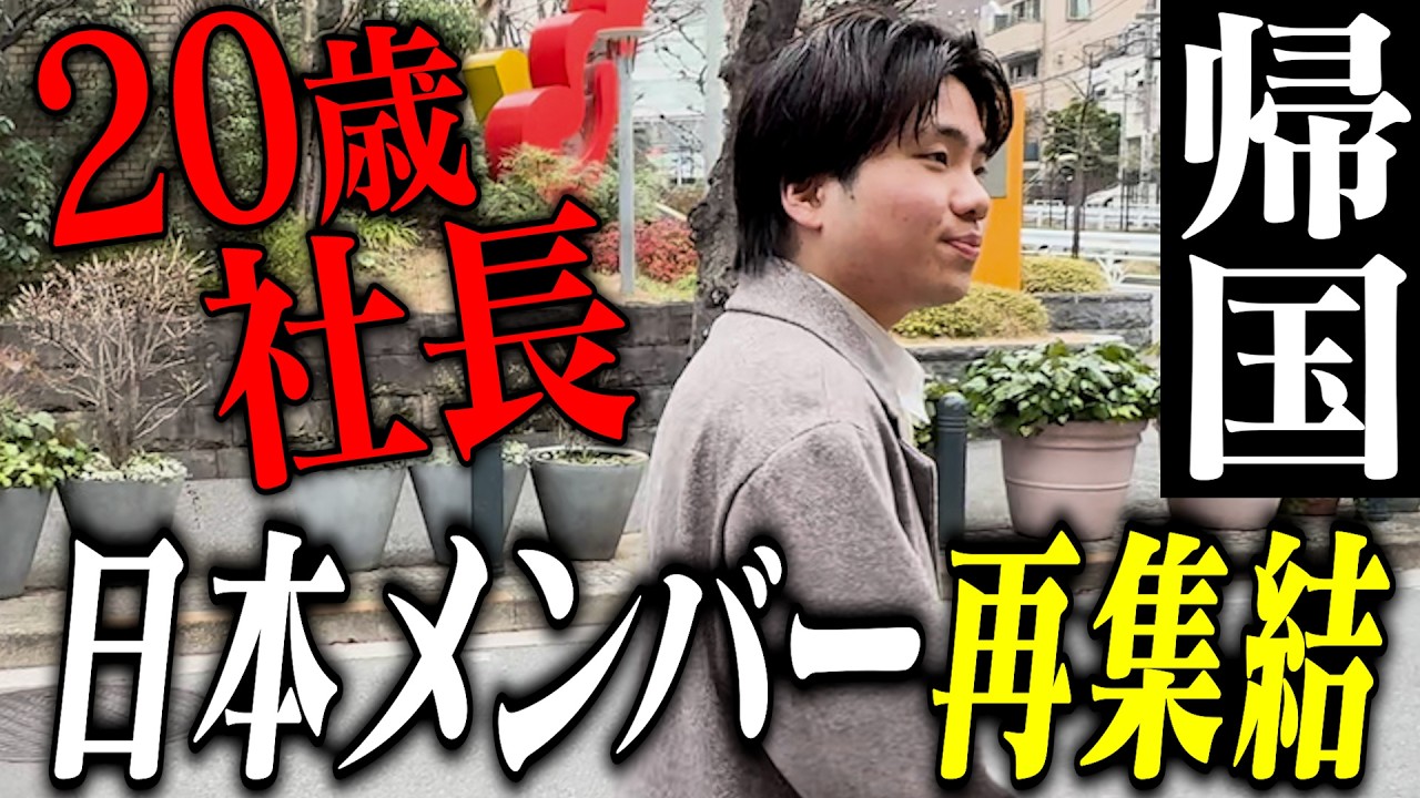 【1日密着】20歳社長の仕事の1日
