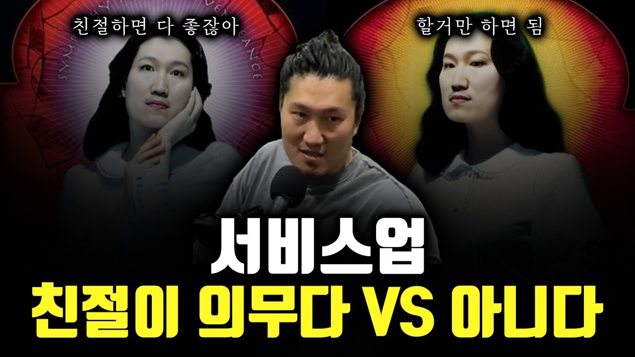 알바의 친절, 의무다 vs 아니다