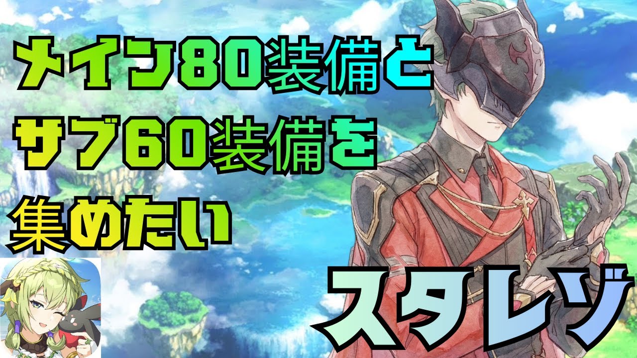 #スタレゾ 海武器がヤバイらしいですが、私は、サブ育成です