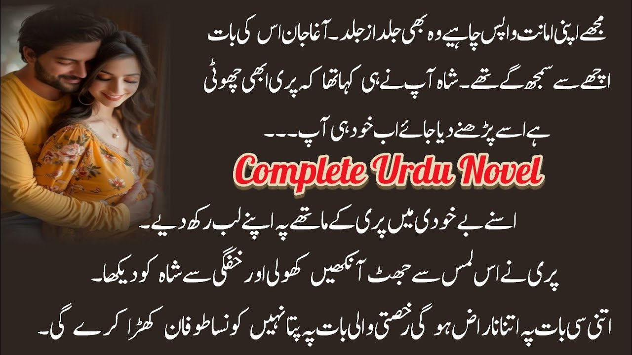 Possessive Hero Based Romantic Novel | Complete Romantic Urdu Novel | Heart Touching Novels In Urdu