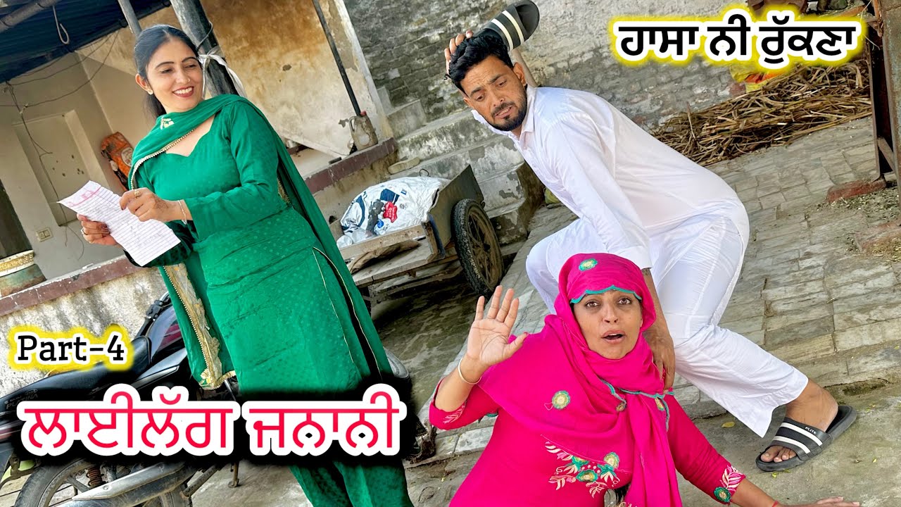 ਲਾਈਲੱਗ ਜਨਾਨੀ ( ਆਧਾਰ ਕਾਰਡ ਦਾ ਸਿਆਪਾ ) ॥ 😜॥ Latest punjabi funny video 2025 ॥ sukhsaab75