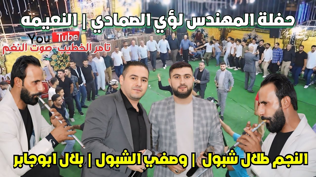 النجم طلال شبول دبكة يرغول ومجوز حفلة المهندس لؤي الصمادي النعيمه انتاج تامر الخطيب ابو جروان