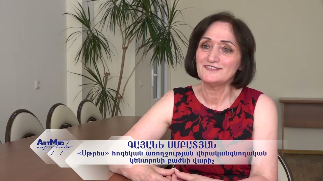 Artmed MRC/Արթմեդ բժշկական վերականգնողական կենտրոն