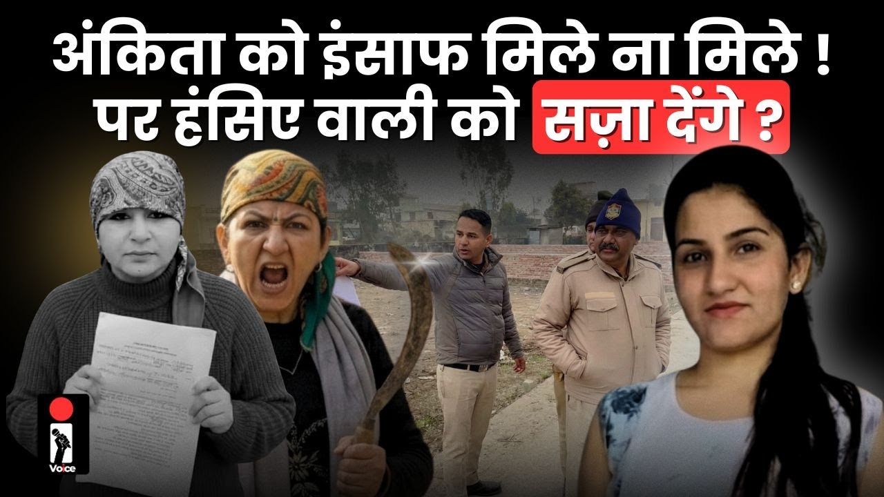 Ankita के लिए इंसाफ मांगने वाली Jyoti को हंसिया लहराने के लिए सजा दी जाएगी ?
