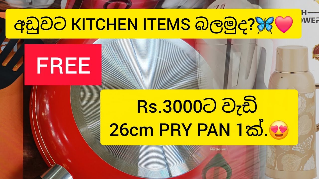 අඩුවට Kitchen Items. FREE 26cm FRY PAN 1ක්😍🌈️🦋#dayvlog #shoppingvlog #brightyou #onlineshopping #fyp