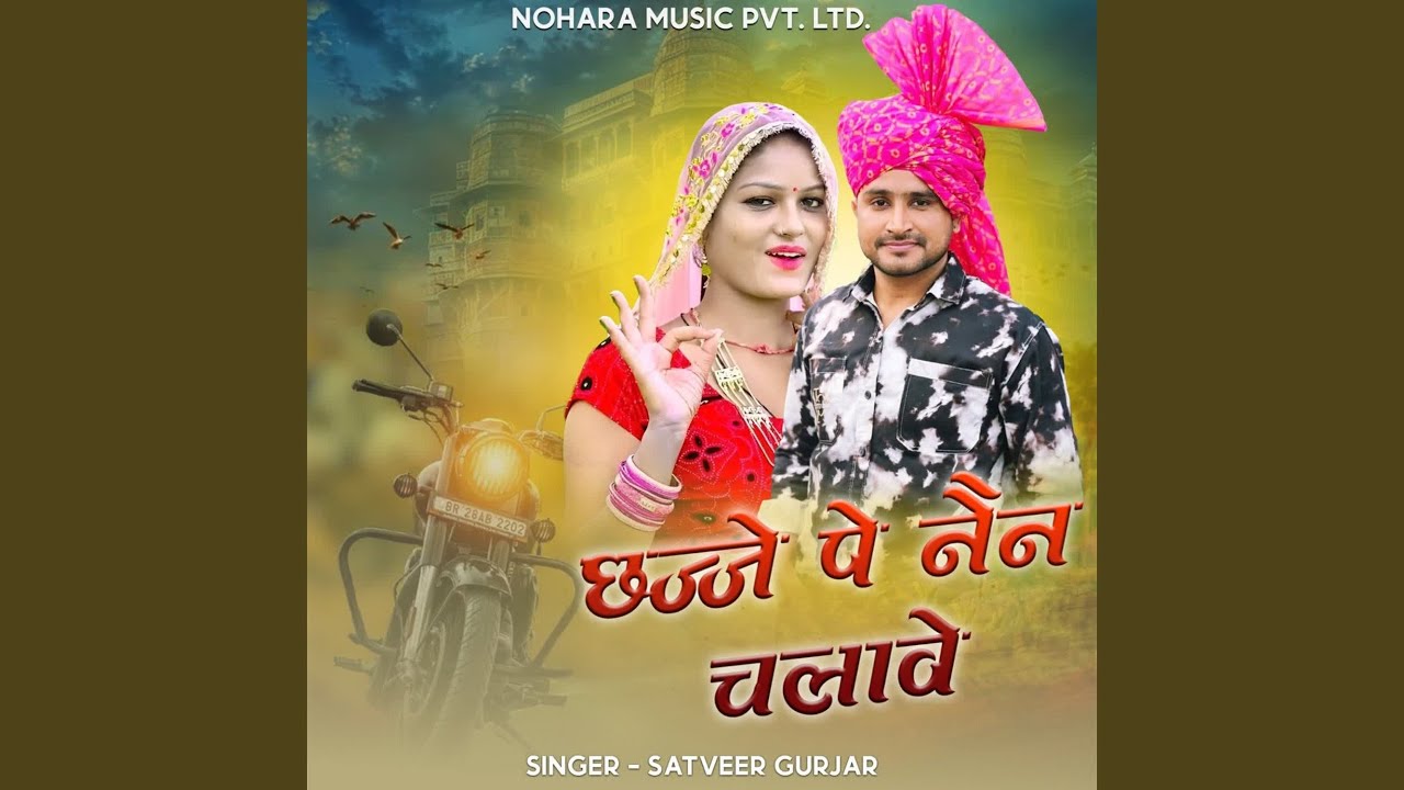 Chhajje Pe Nain Chalave