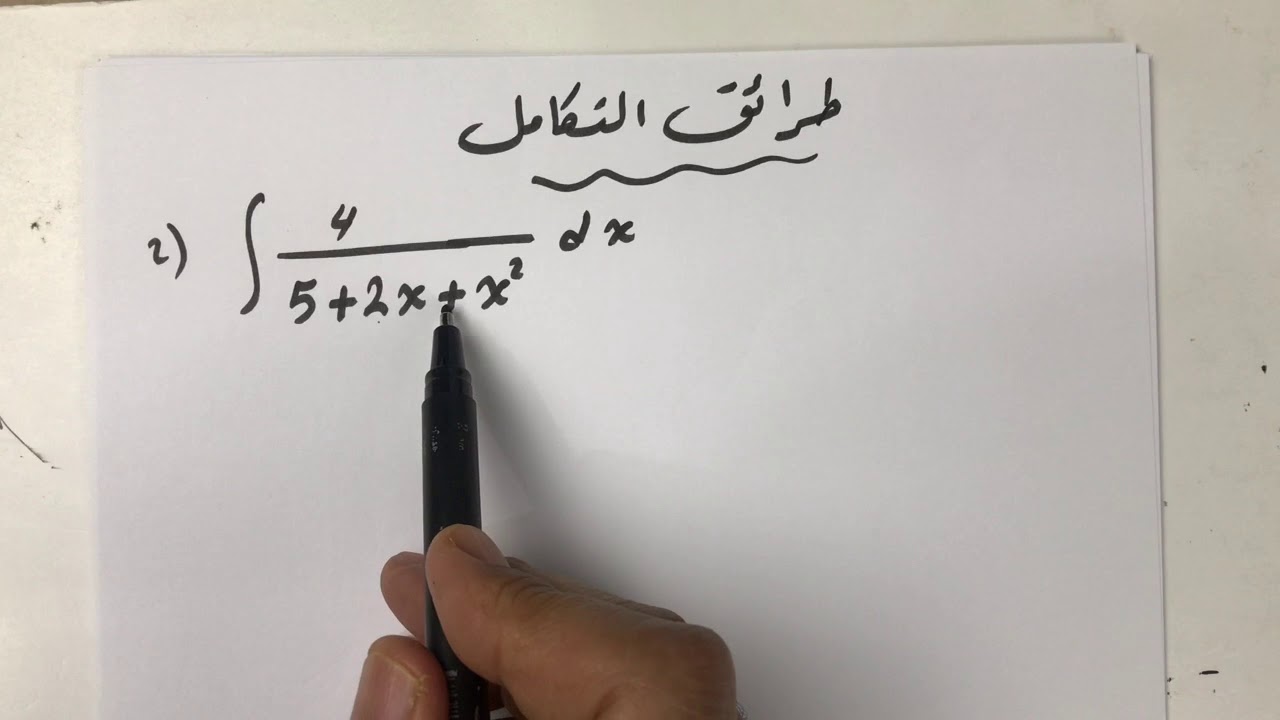 (1) Review Of Formulas And Techniques التكامل بطريقة اكمال المربع