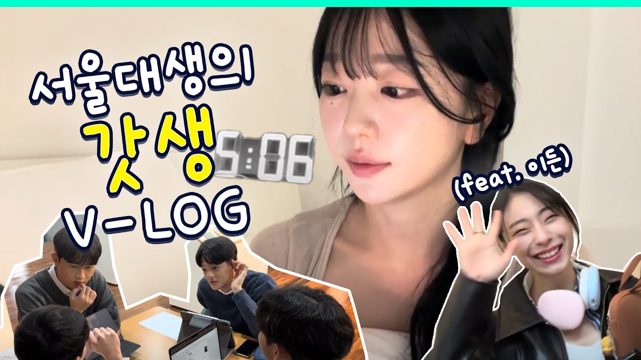 서울대생의 미라클 모닝 도전기! (관정도서관, LEET준생, 갓생) | 스튜디오 샤