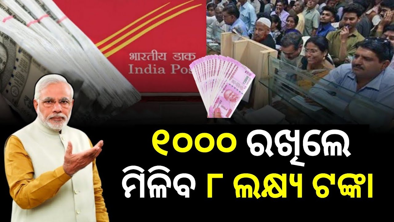 Post office new saving scheme odisha 2025 | Post office new scheme 2025 | postal recurring deposit