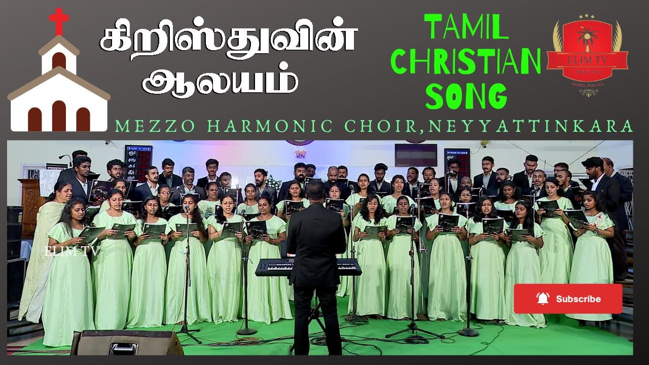 தமிழ் கிறிஸ்தவ பாடல்  | கிறிஸ்துவின் ஆலயம் | Mezzo Harmonic | D.P.Deva Prasad