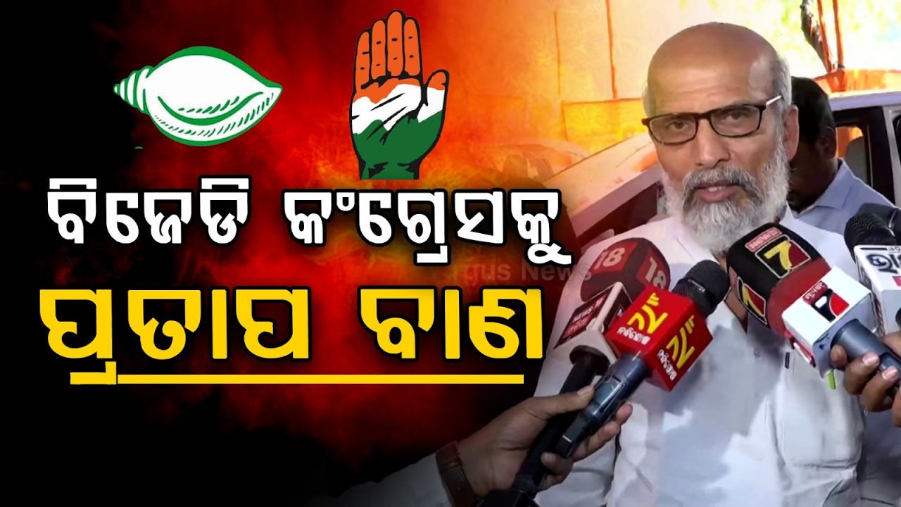 ବିଜେଡି କଂଗ୍ରେସ କୁ ବାଣ.. | Rajya Sabha Election : Big Statement By BJP MP Pratap Sarangi | Argus News