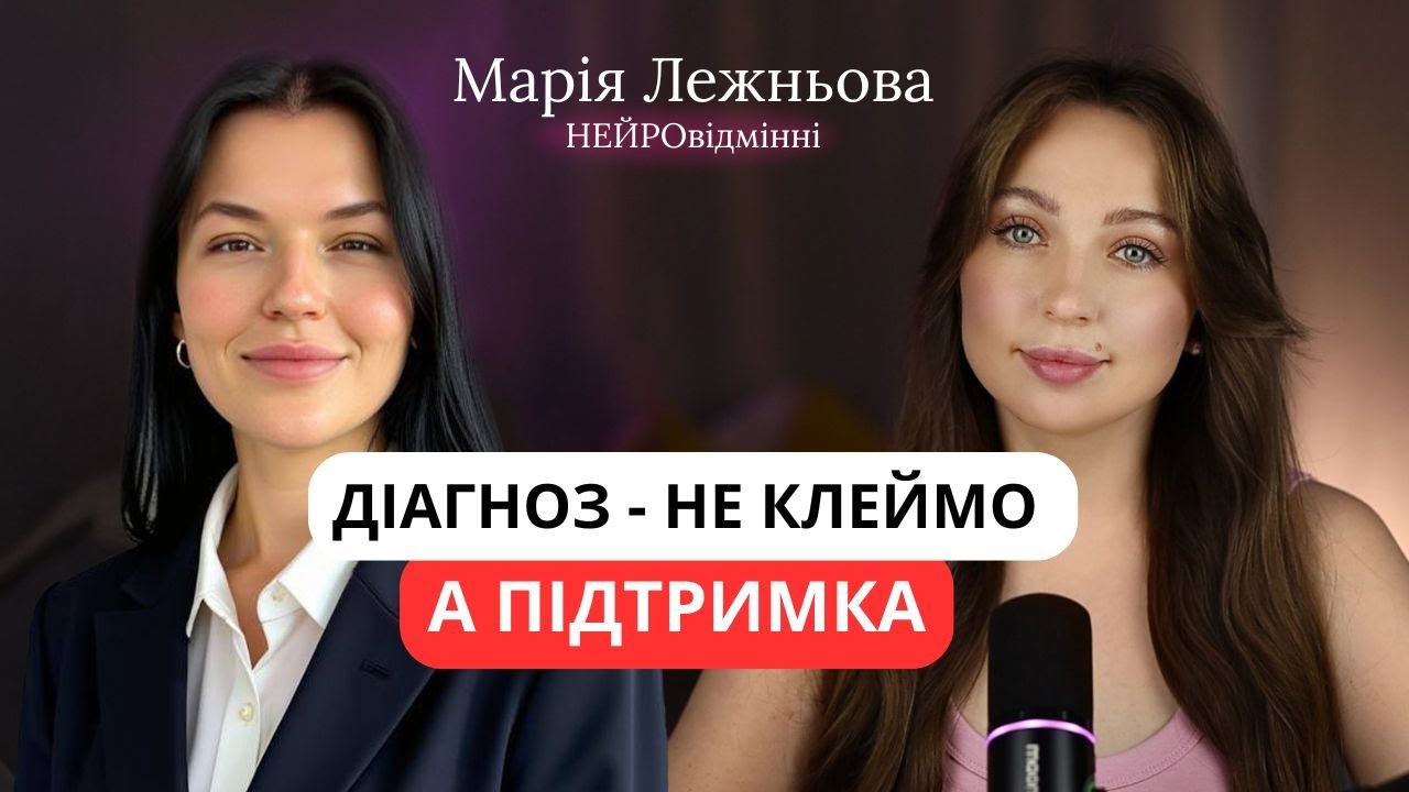 Аутизм, РДУГ чи просто характер. Маскування. Чому не варто чекати з діагнозом