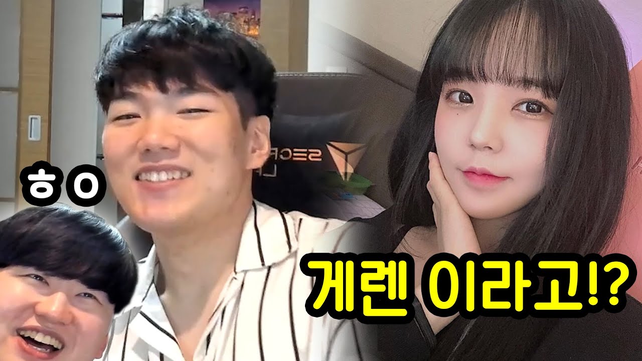 달라진 게렌이한테 여소를 해봤습니다ㅋㅋㅋㅋ