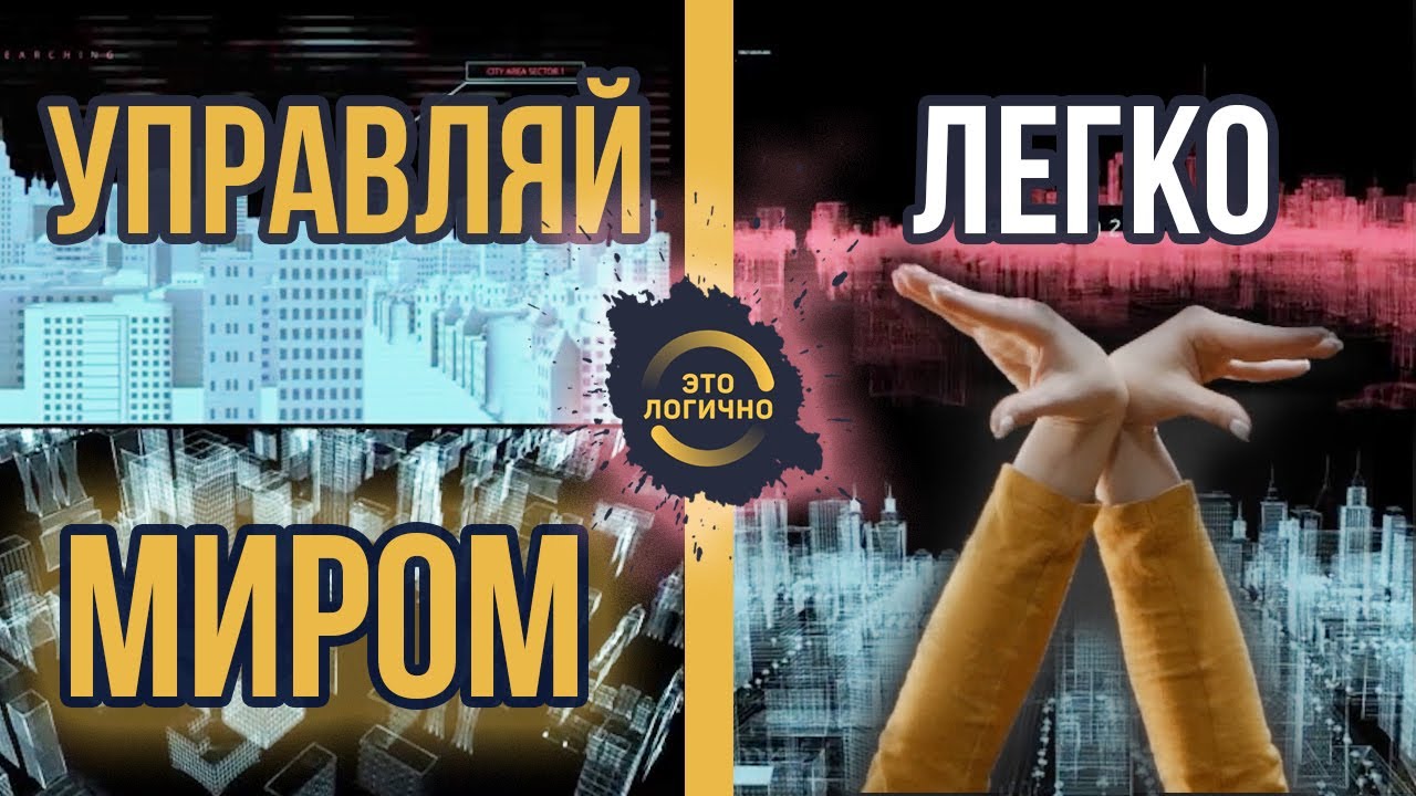 Как изменить свою реальность.