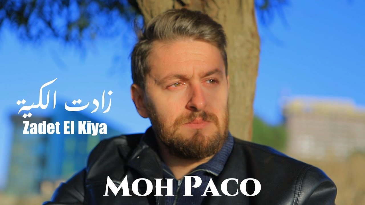 Moh Paco - Zadet El Kiya  (Clip Officiel) موح باكو - زادت الكية