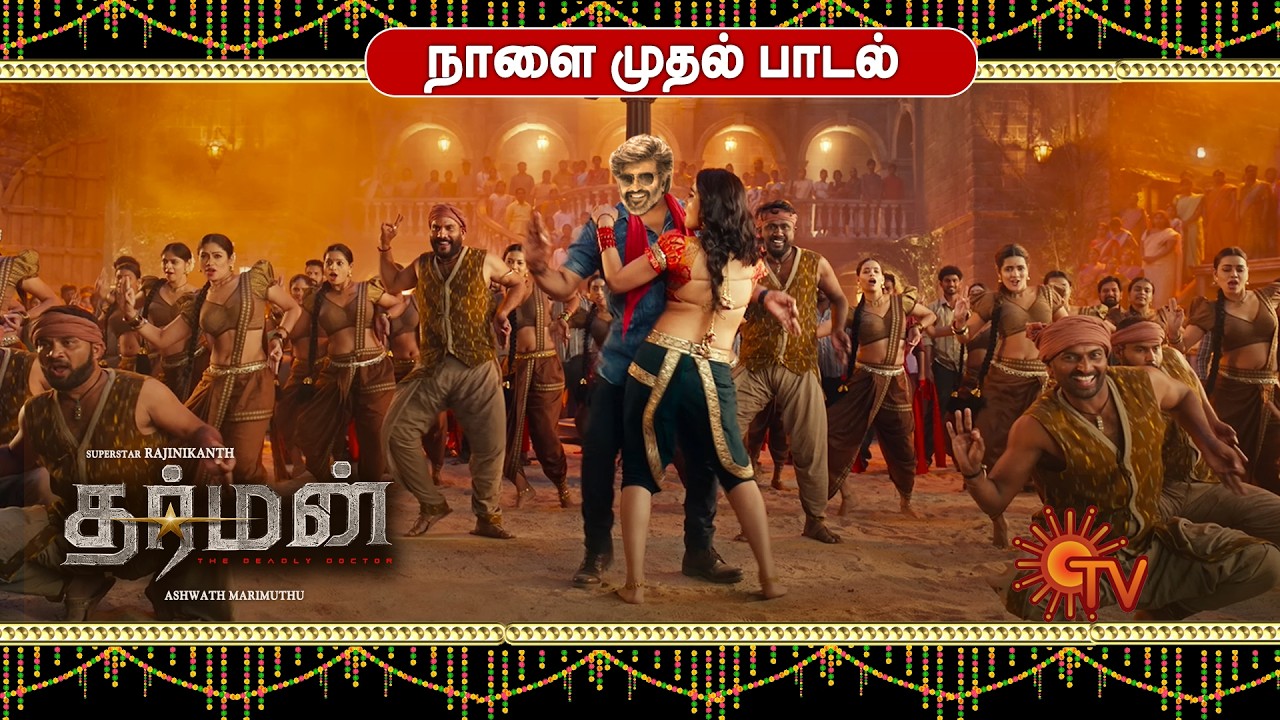 DHARMAN - First Single Promo | Rajinikanth | Kamal Haasan | R. Mahendran | Ashwath Marimuthu|Anirudh