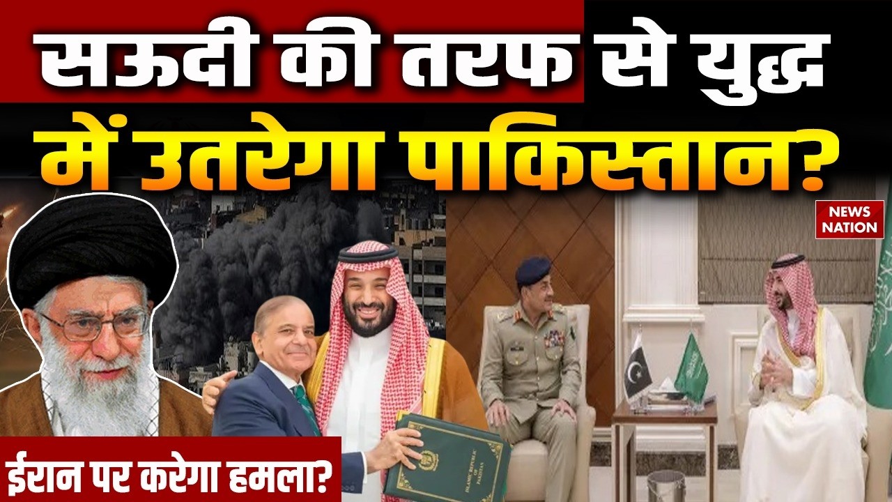 Israel vs Iran War: Saudi Arabia के लिए ईरान के खिलाफ जंग में उतरेगा Pakistan |करेगा हमला? Khamenei