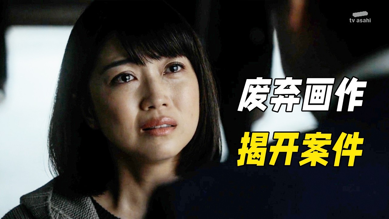 警察只是隨意一撇就發現綁架案，受害者拼命隱瞞，真兇卻擁有不在場證明！懸疑神作《相棒第十四季》09