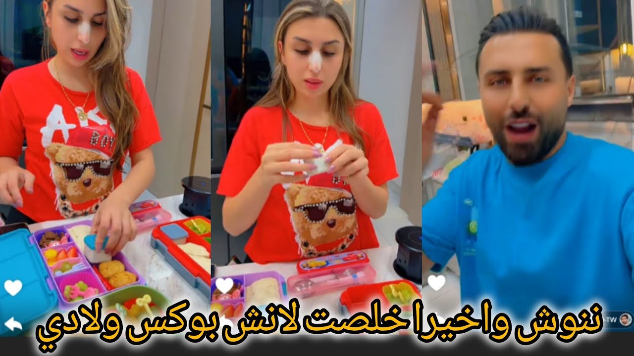 ريتشو وننوش _ ننوش واخيرا خلصت لانش بوكس ولادي 😳ريتشو مابدو يتحمم بدو ينام بريحه شوي 