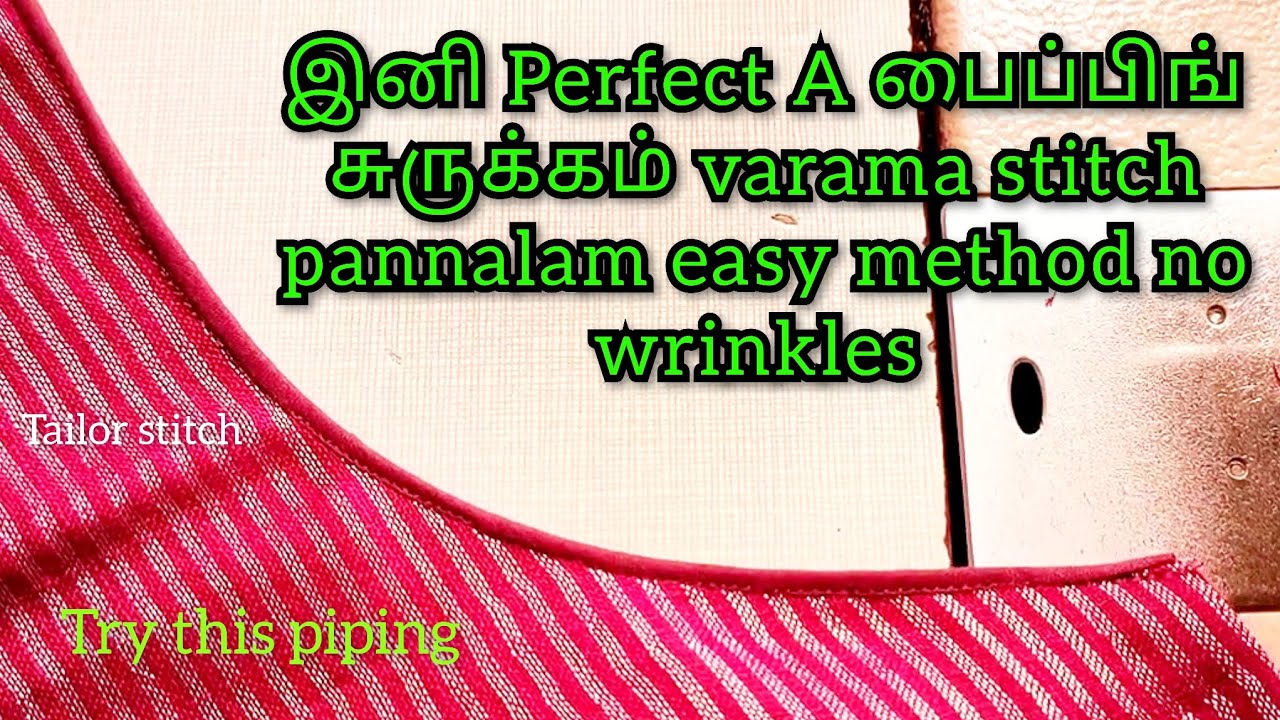 Perfect piping stitching | no சுருக்கம் varama |piping stitch panna mudiyum easy method no wrinkles