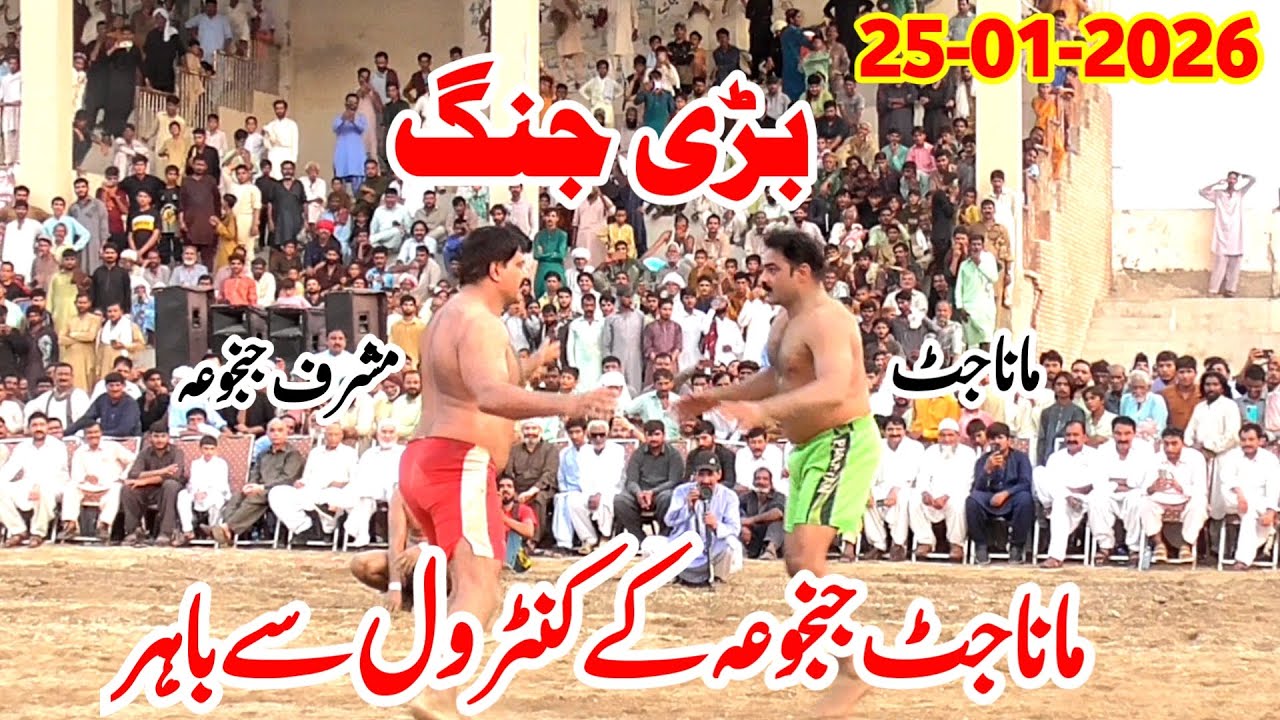 Musharraf Janjua vs Irfan Mana Jutt | New Kabaddi Match 2026 | Musharraf Janjua Kabaddi 2026