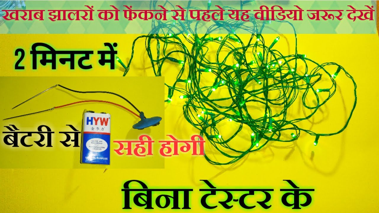 How to repair jhalar series in Hindi| Diwali light |Rice light repairing at home#Diwalilight