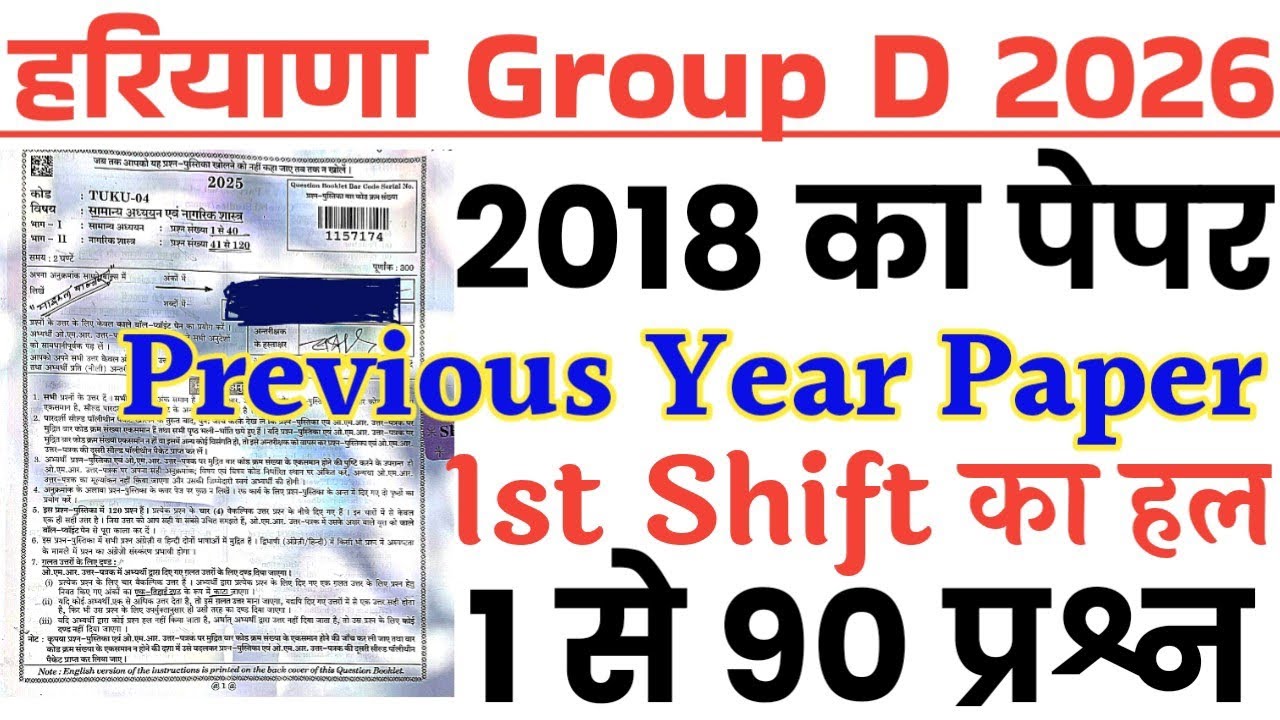 Haryana Group D Previous Year Paper 2018 | Haryana Group D Previous Year Question Paper 2018