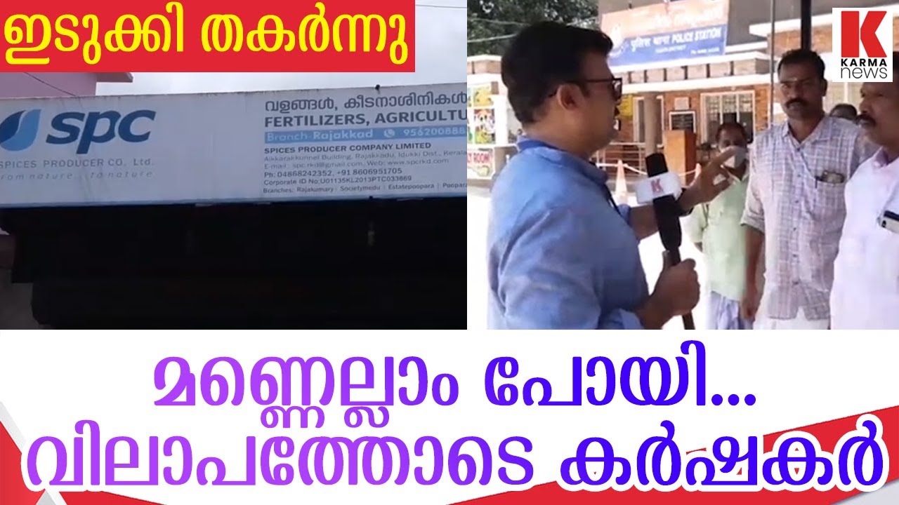 Organic Care with SPC |കേരളം തകരുന്നു,കോടതി ചതിച്ചു,കള്ളന്മാർക്ക് കൂട്ട് SPC - Prana, SPC Bio-Power