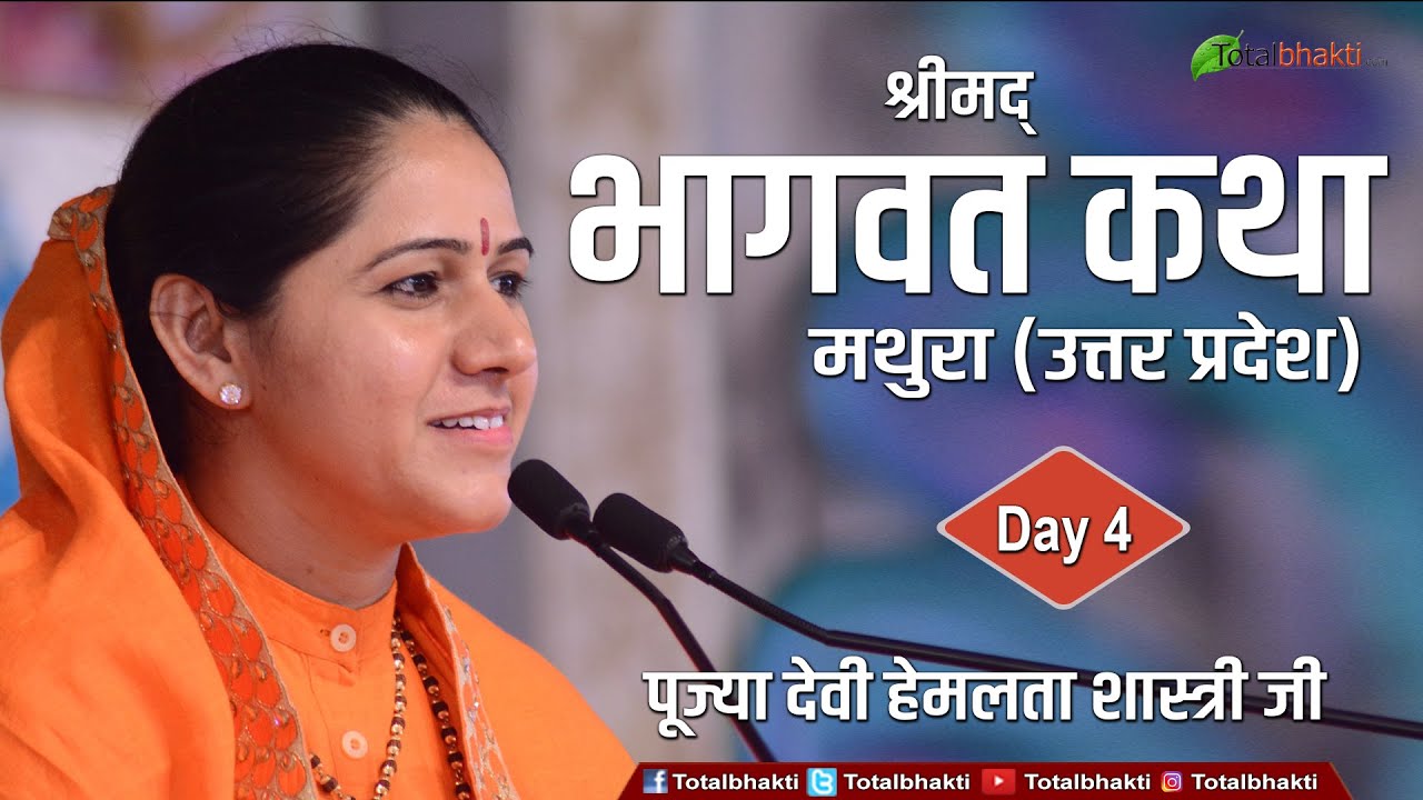 Bhagwat Katha By Hemlata Shastri Ji | Day-4 | Mathura (Uttar Pradesh)