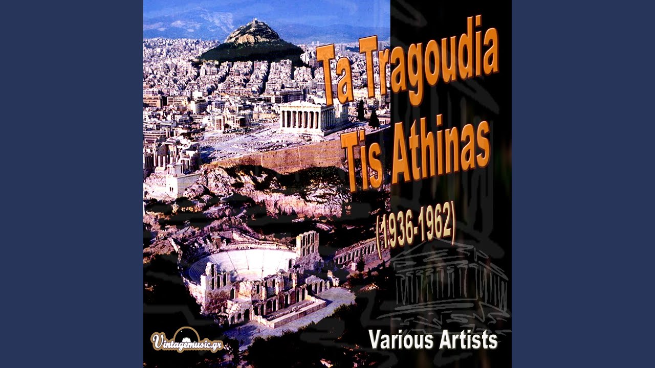 Athina Kori T' Ouranou
