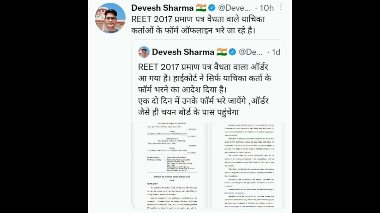 REET 2017 सेर्टिफिकेट  वैधता - फॉर्म REET को लेकर बड़ी update | REET MAINS