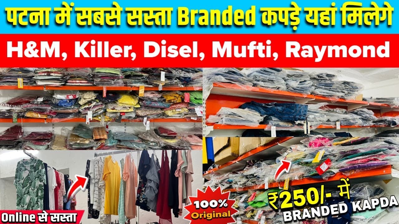 पटना में सबसे सस्ता Branded कपड़ा यहां मिलेगा | Branded Clothes Shop in Patna | Patna Clothes Market