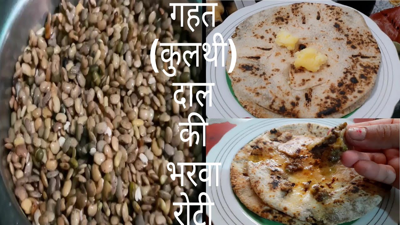 गहत (कुलथी) दाल की भरवा रोटी एवं पराठे Uttarakhandi traditional food Pahadi nashta gahat bharva roti