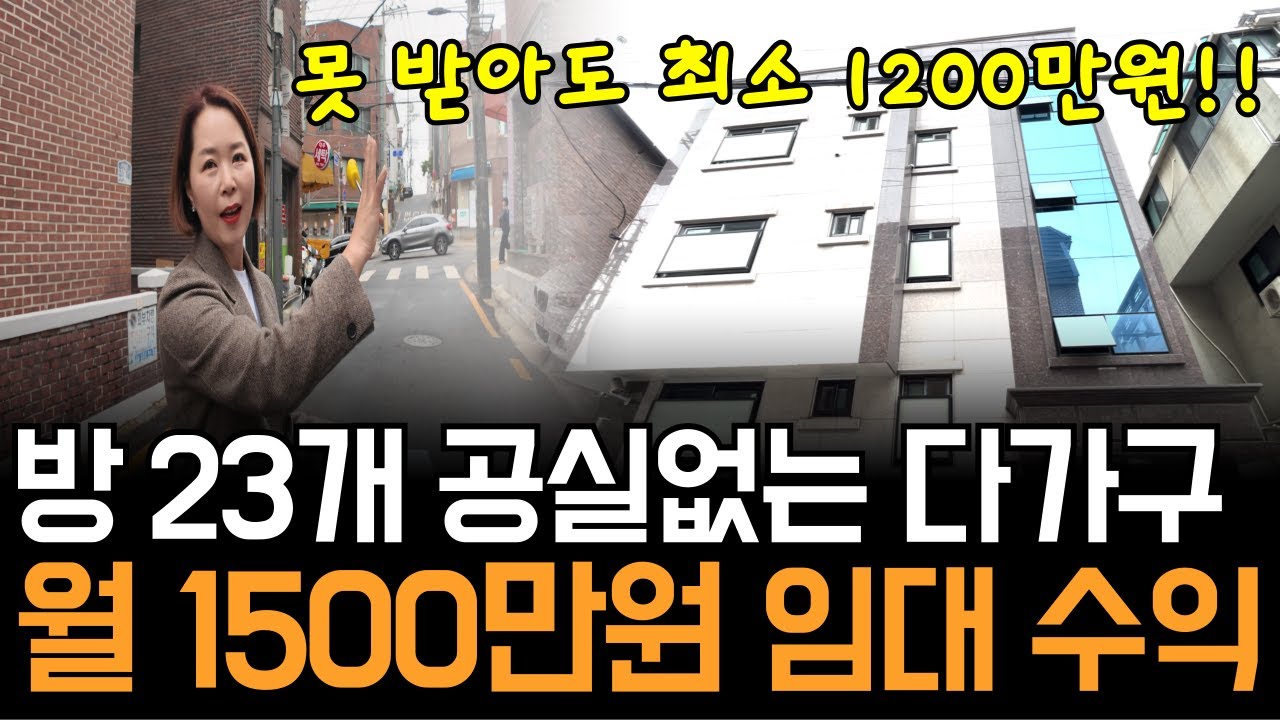 서울 낙성대역 초역세권 다가구, 23개 호실 갖춘 월 1500만원 건물주 되는 경매투자