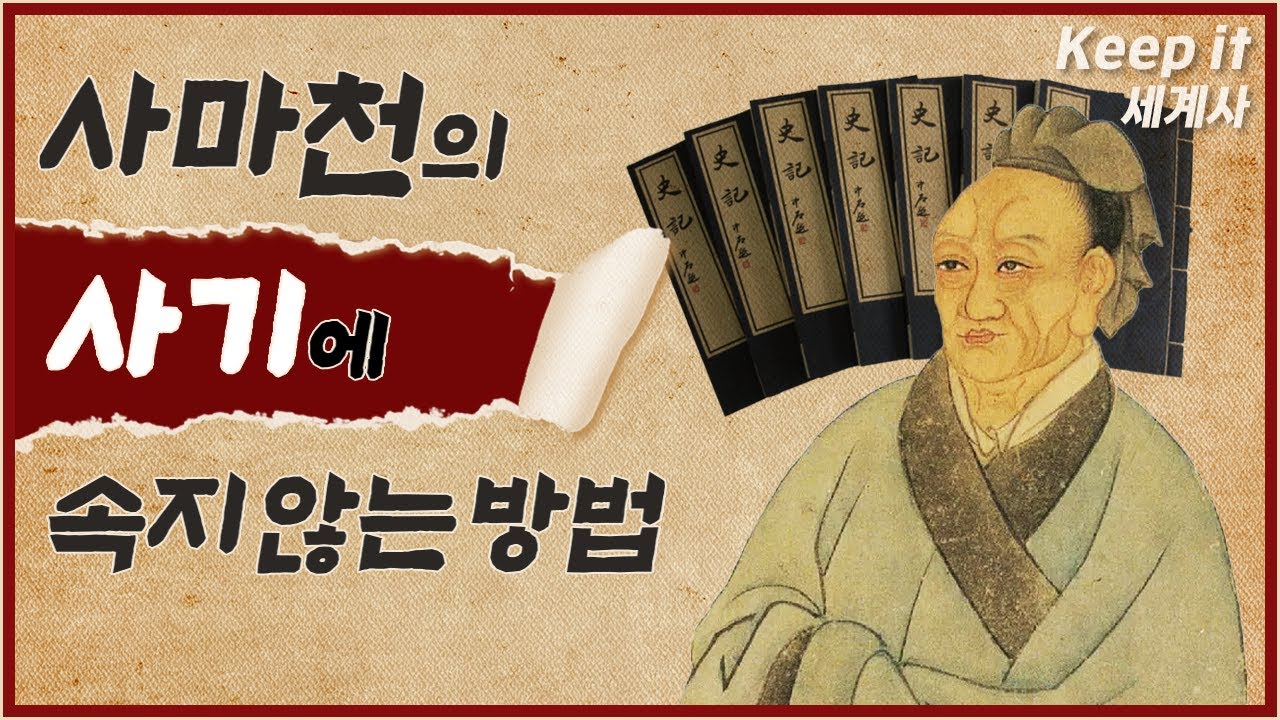 (Sp6) 사마천 
