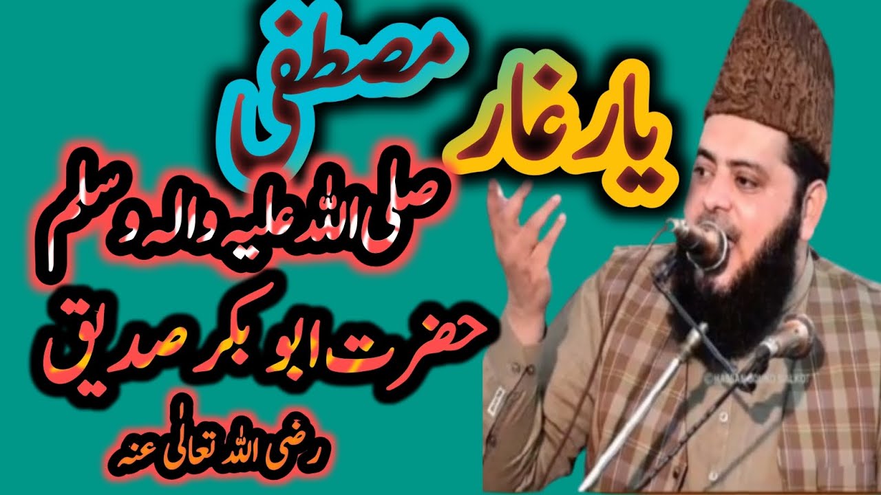 Allama Abdul Hameed Chishti Golarvi Sialkot  Waqia Hazrat abu bakar siddique (R.A)12. December.2025