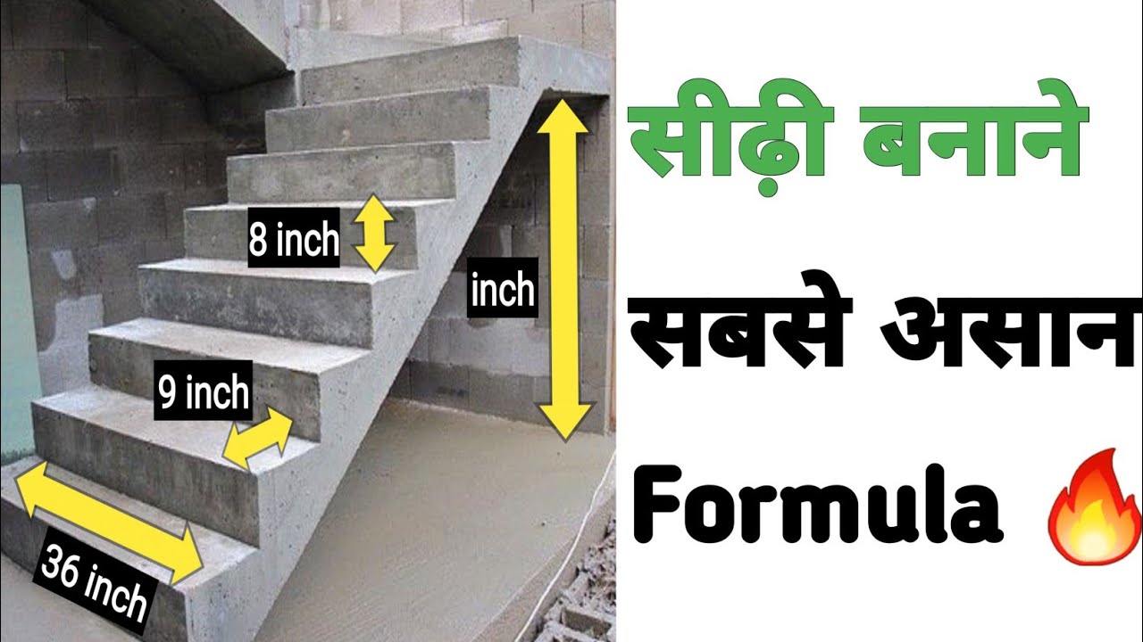Sidhi banane ka tarika | Ghar ki sidhi banane ka tarika | सीढ़ी कैसे बनाये #stairs #construction