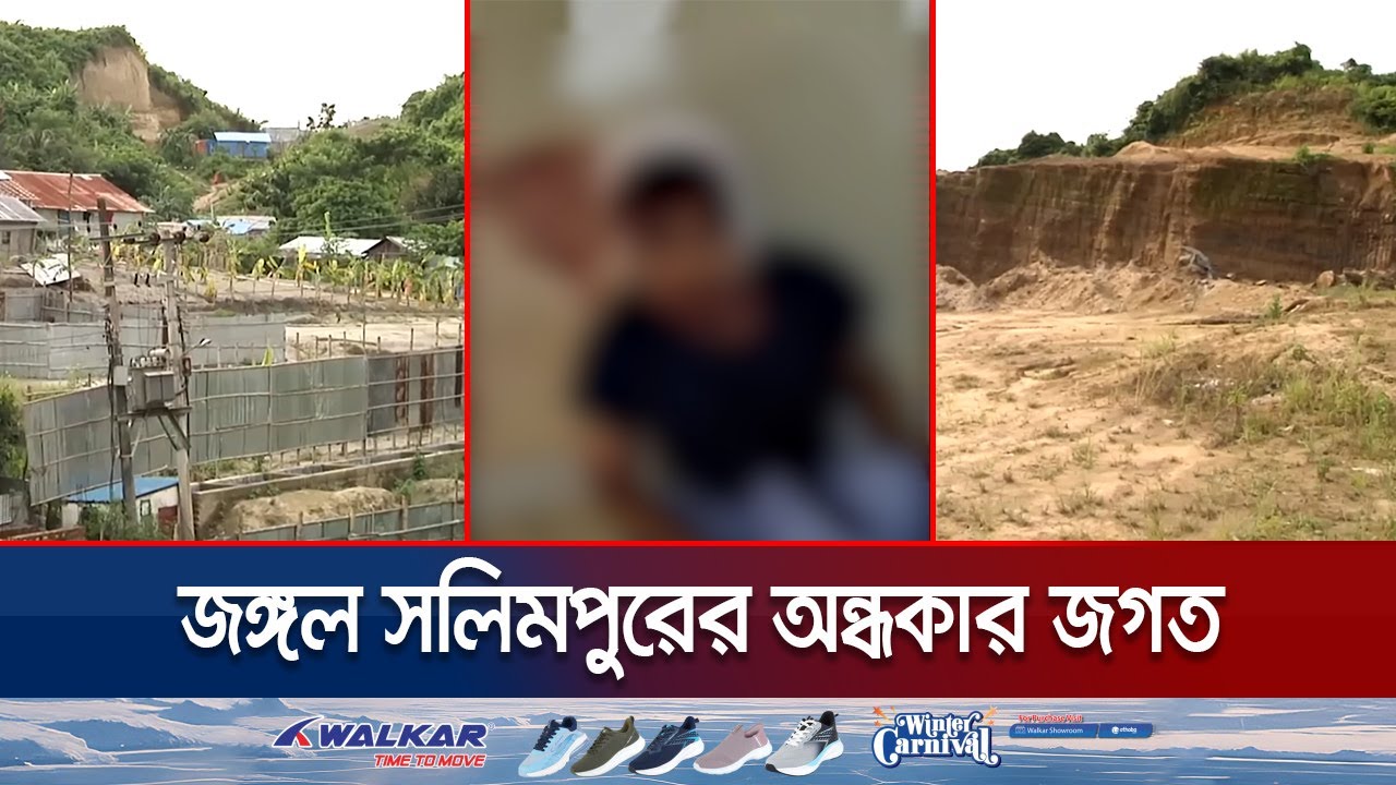 চট্টগ্রামের জঙ্গল সলিমপুর যেন সশস্ত্র সন্ত্রাসীদের অভয়ারণ্য! | Jongol Solimpur | Jamuna TV