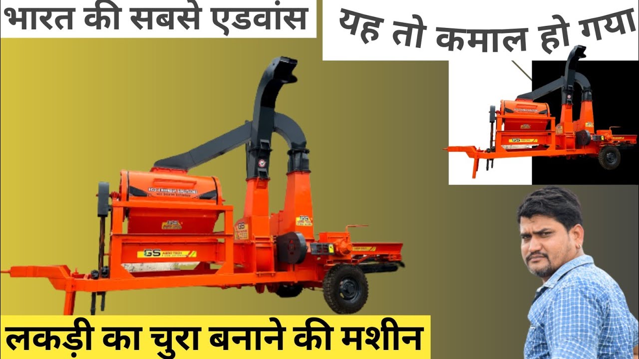 लकड़ी का चुरा बनाने की मशीन New Technology Drum Wood Chipper / Shredder Machine - Agritech Guruji
