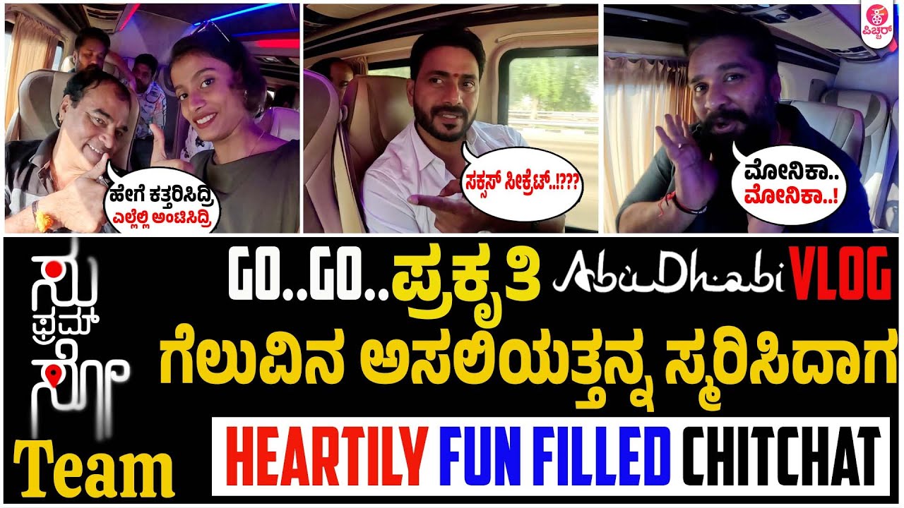 ಮೊದಲ ಬಾರಿಗೆ ಗೆಲುವಿನ ಗುಟ್ಟು ಬಿಚ್ಚಿಟ್ಟ SufromSo Team | Abudhabi Vlog