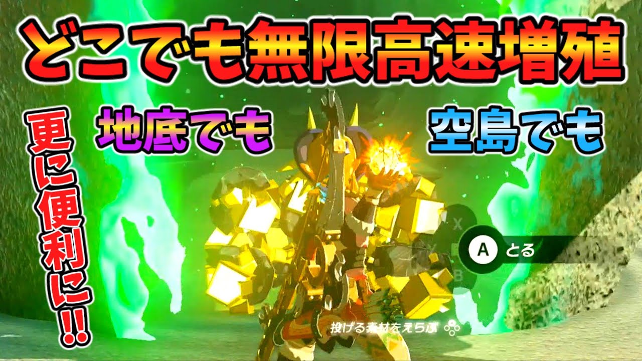 高速素材増殖バグが改良され更に便利になってる件(2版ver1.4.2)【ティアキン TotK】裏技 バグ 検証 ゆっくり実況 glitch