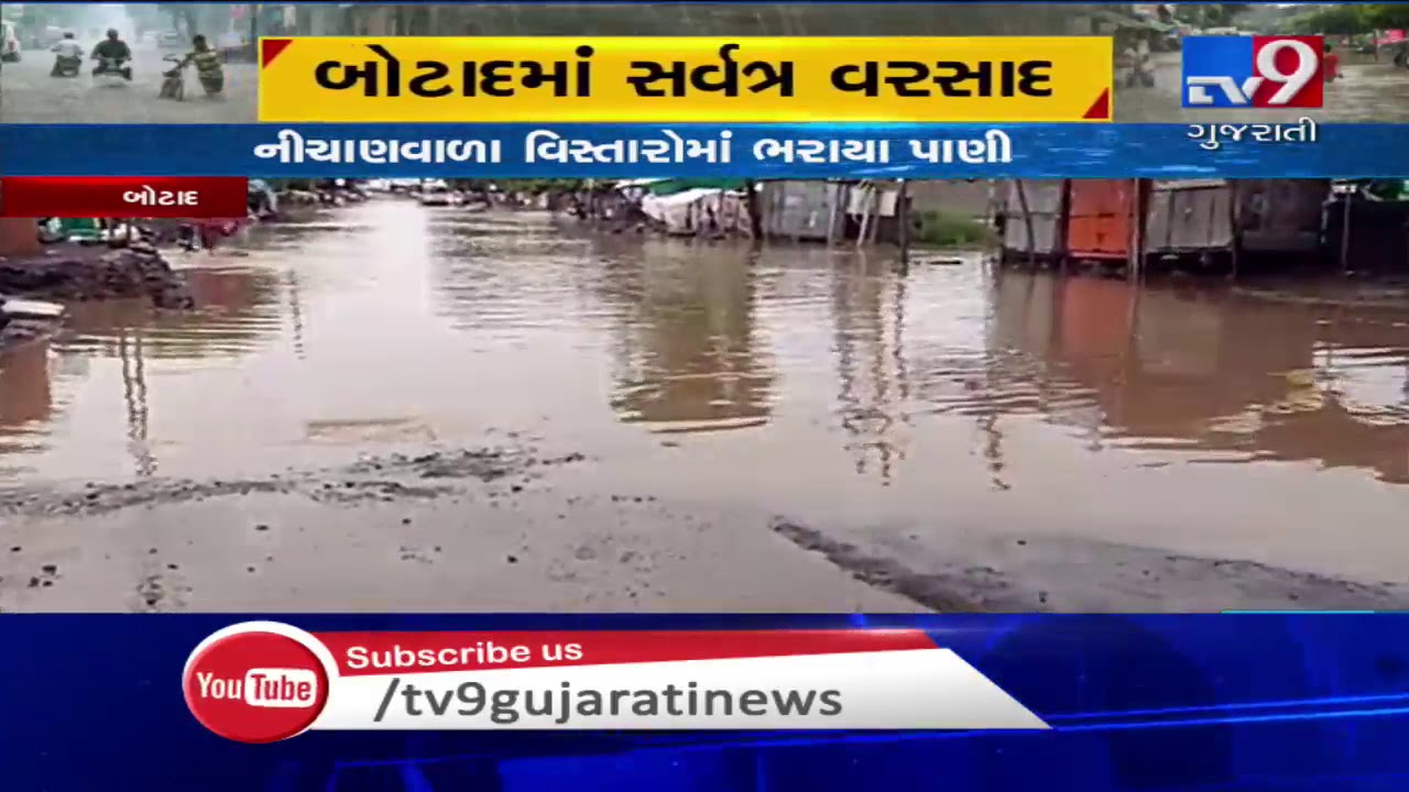 Gujarat Rains: Botad and surrounding areas receive heavy downpour| TV9News