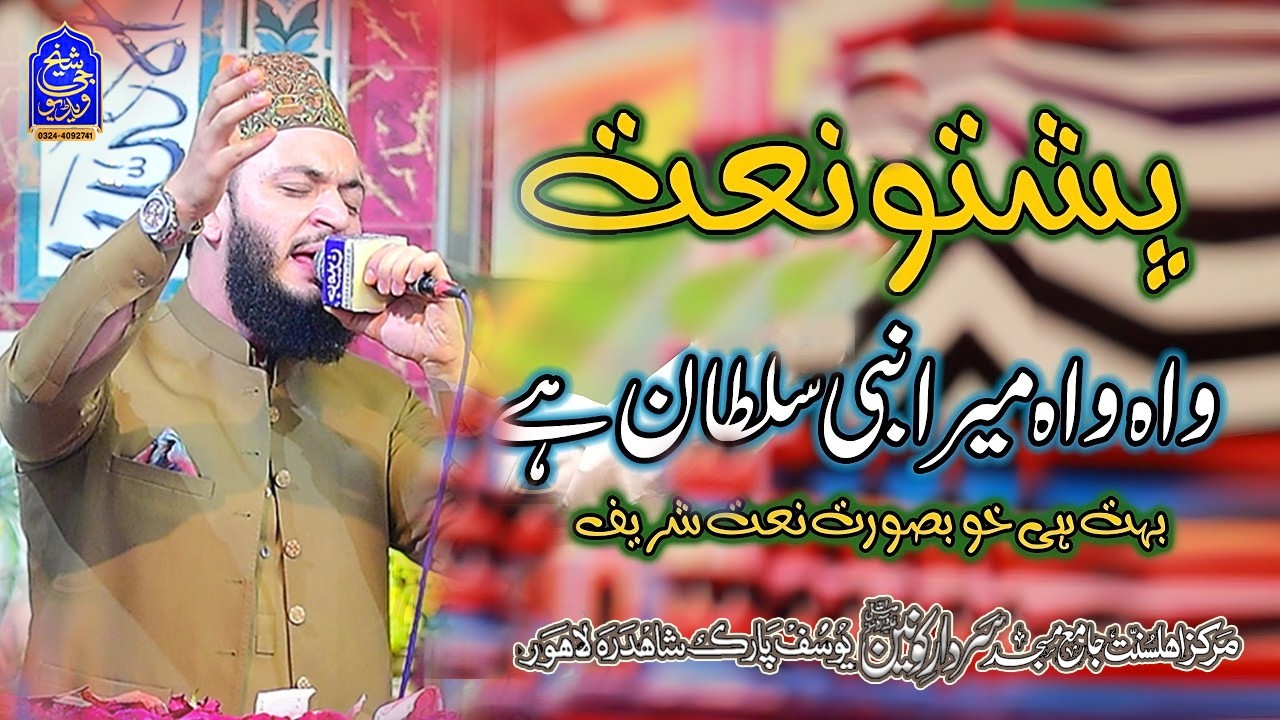 Pashto New Naat 2026 - Wah Wah Mera Nabi Sultan Hai - Hafiz Tahir Khan Ashrafi - Shaikh G Production