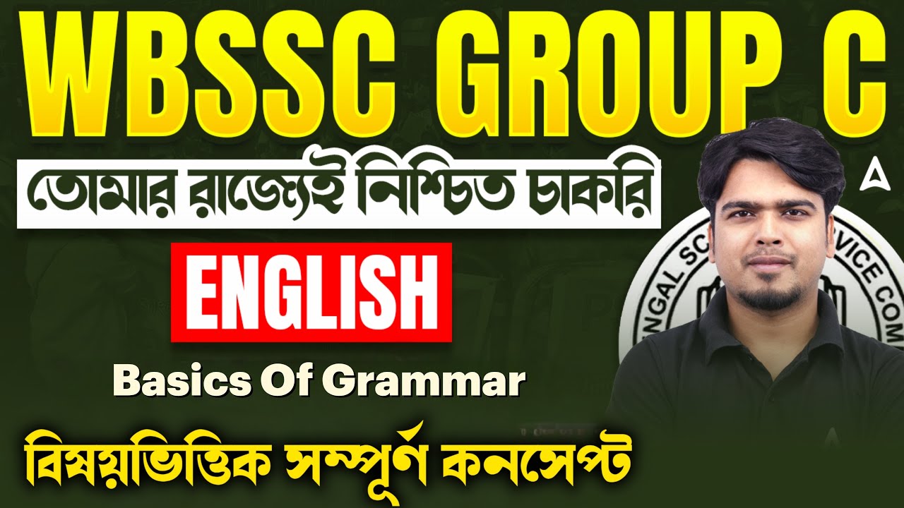 WBSSC Group C English Class | Basics Of Grammar | Free English Class For WBSSC | বিষয়ভিত্তিক কনসেপ্ট