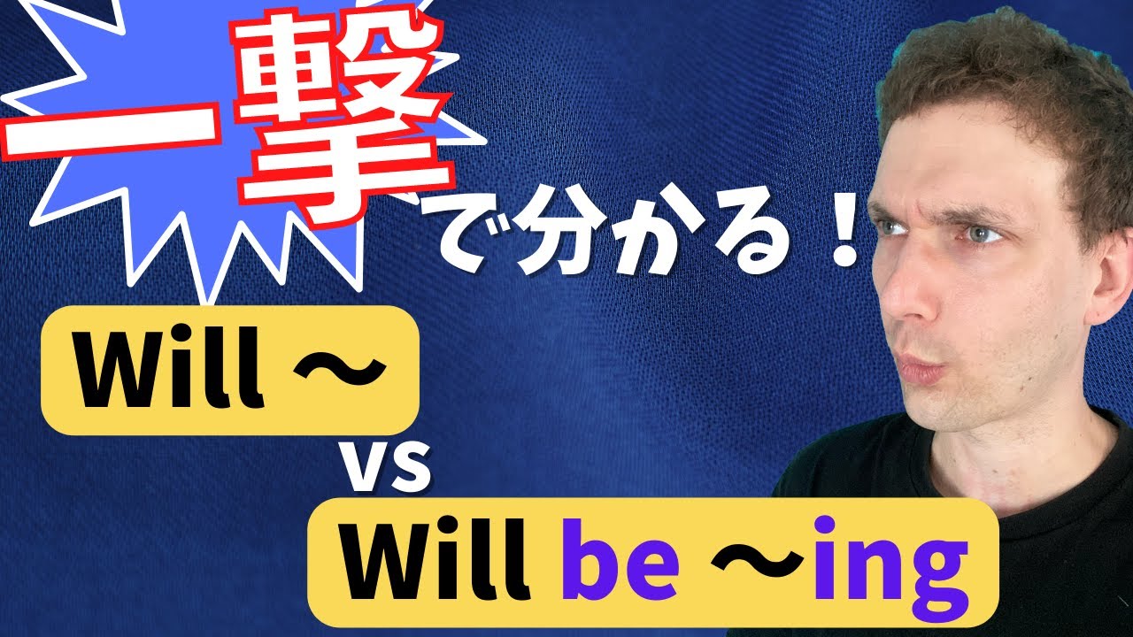 【未来形】ネイティブは「will ~」と「will be ~ing」をどう使い分けている？