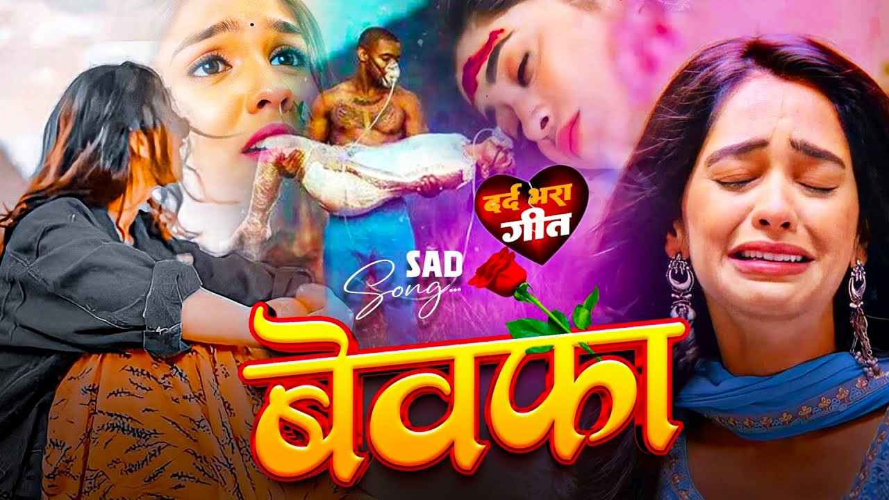 #Bewafai#Gana - बेहद दर्द भरी ग़ज़ल | #New Sad #Ghazal | Bewafa Song | Zakhmi Dil - #Jukebox - #sad